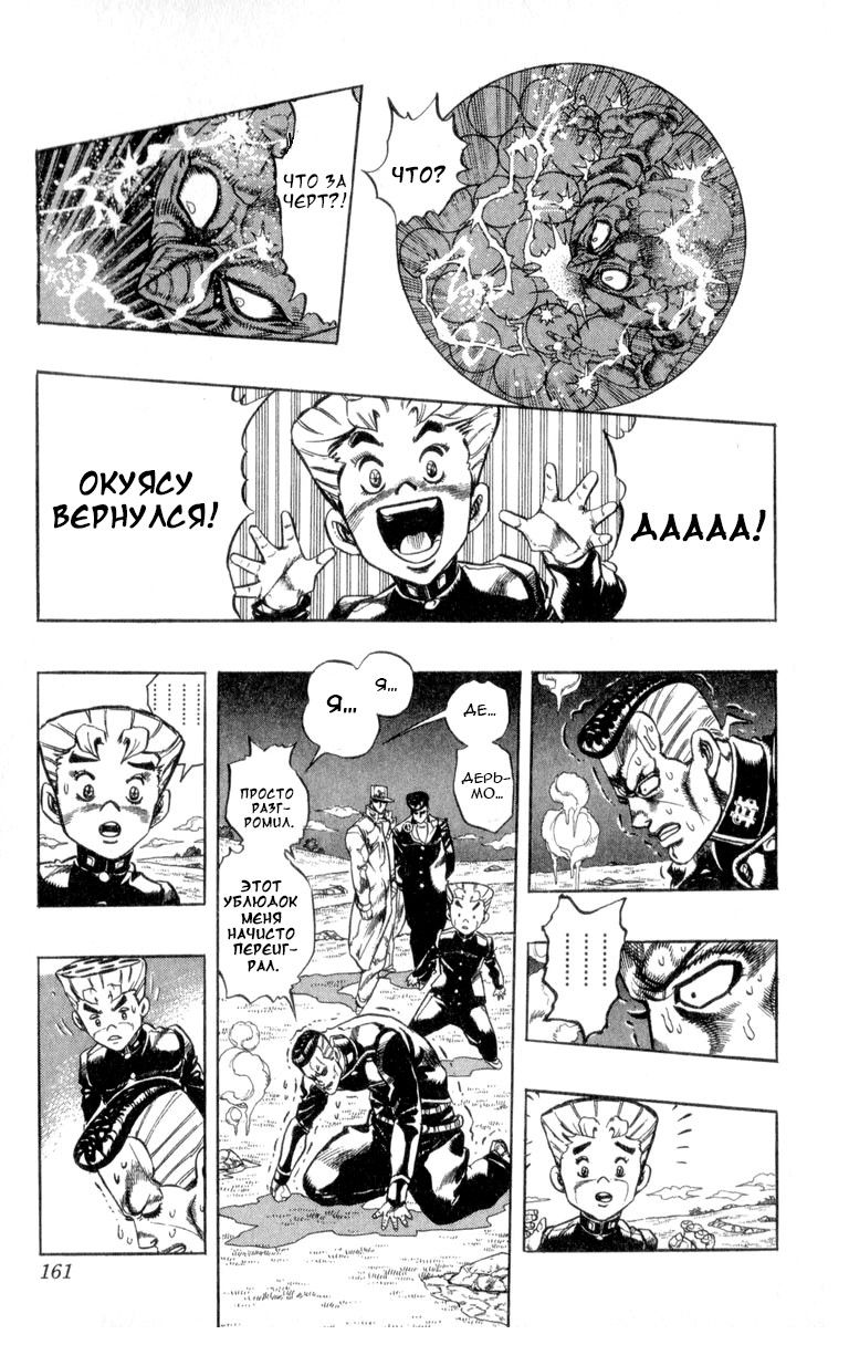 Манга Невероятные Приключения ДжоДжо Часть 4: Несокрушимый алмаз - Глава 45 Страница 18