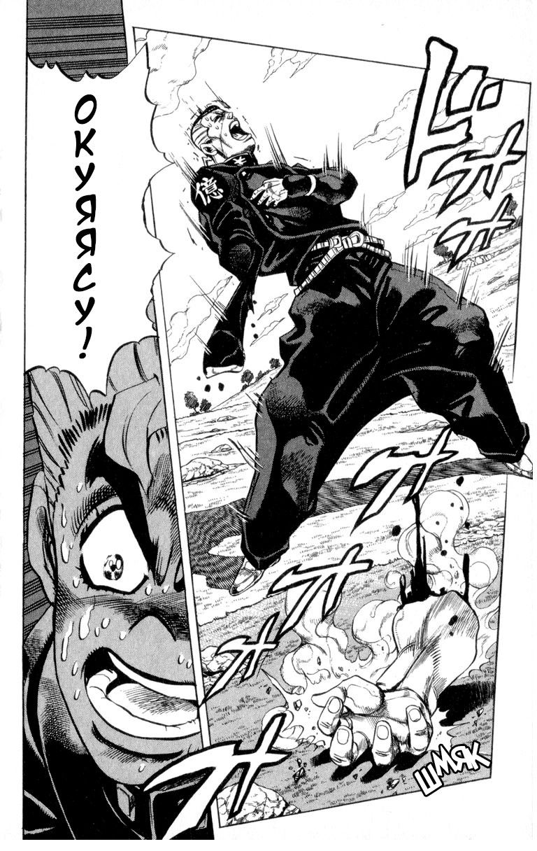 Манга Невероятные Приключения ДжоДжо Часть 4: Несокрушимый алмаз - Глава 45 Страница 13