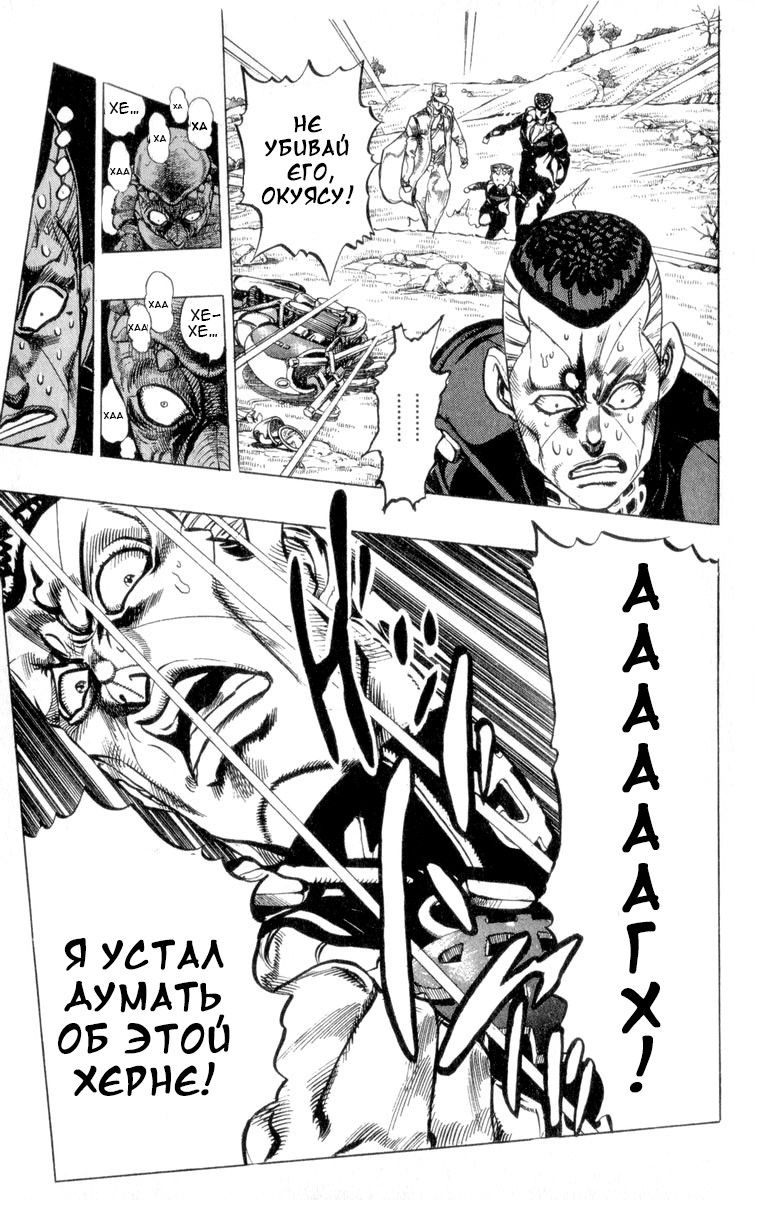 Манга Невероятные Приключения ДжоДжо Часть 4: Несокрушимый алмаз - Глава 45 Страница 4
