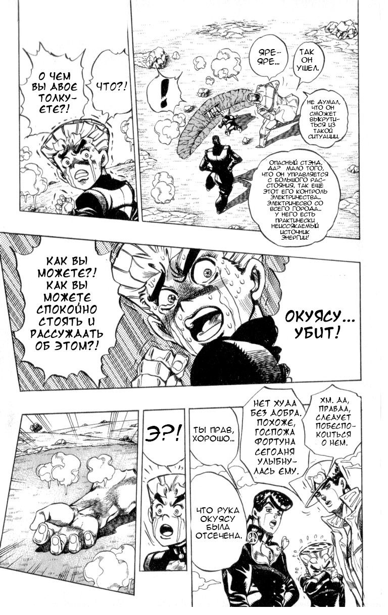 Манга Невероятные Приключения ДжоДжо Часть 4: Несокрушимый алмаз - Глава 45 Страница 16