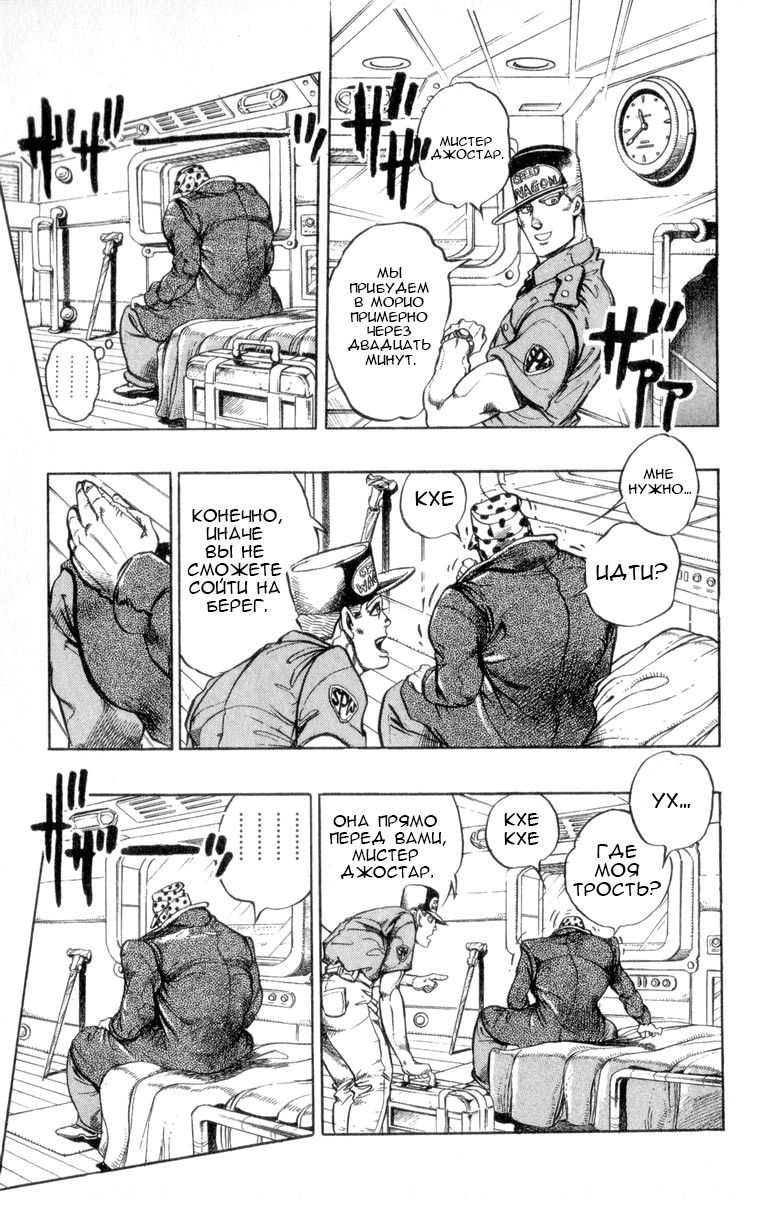 Манга Невероятные Приключения ДжоДжо Часть 4: Несокрушимый алмаз - Глава 45 Страница 20