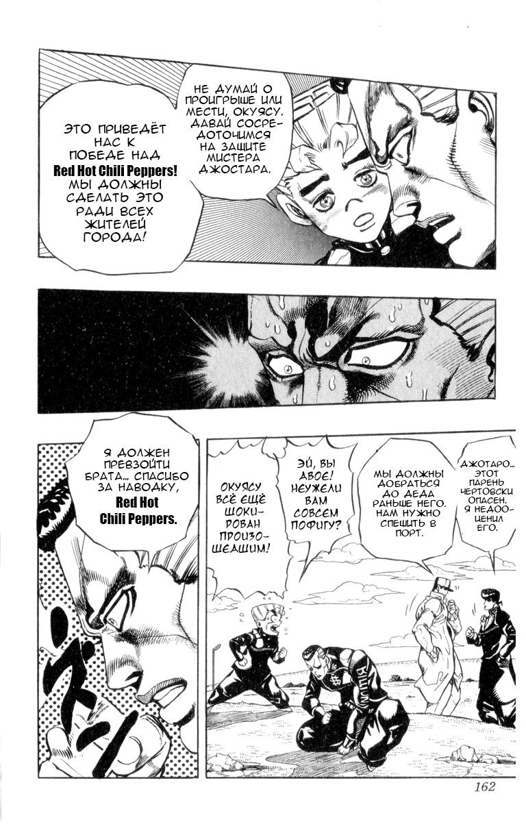 Манга Невероятные Приключения ДжоДжо Часть 4: Несокрушимый алмаз - Глава 45 Страница 19