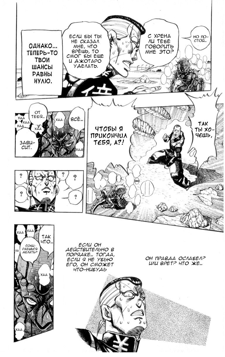 Манга Невероятные Приключения ДжоДжо Часть 4: Несокрушимый алмаз - Глава 45 Страница 3