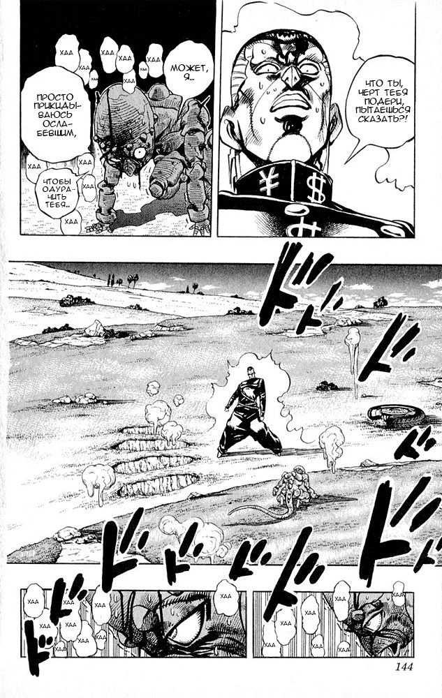 Манга Невероятные Приключения ДжоДжо Часть 4: Несокрушимый алмаз - Глава 45 Страница 1