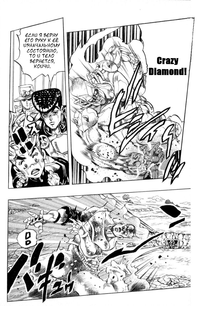 Манга Невероятные Приключения ДжоДжо Часть 4: Несокрушимый алмаз - Глава 45 Страница 17