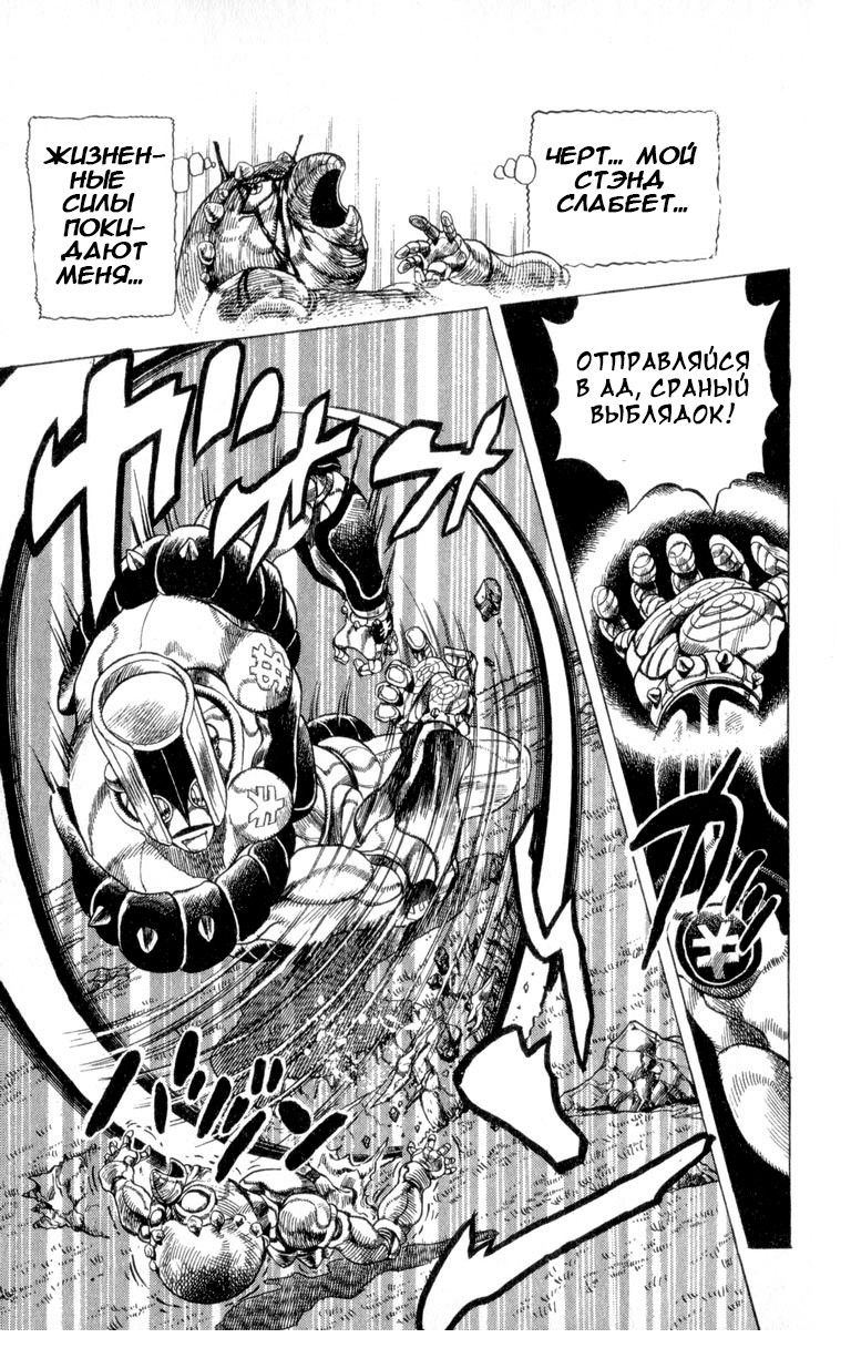 Манга Невероятные Приключения ДжоДжо Часть 4: Несокрушимый алмаз - Глава 45 Страница 6