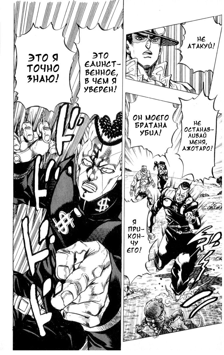 Манга Невероятные Приключения ДжоДжо Часть 4: Несокрушимый алмаз - Глава 45 Страница 5