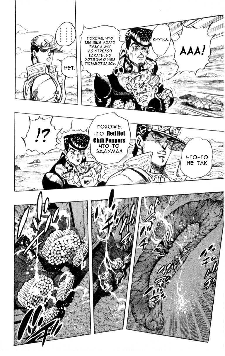 Манга Невероятные Приключения ДжоДжо Часть 4: Несокрушимый алмаз - Глава 45 Страница 7