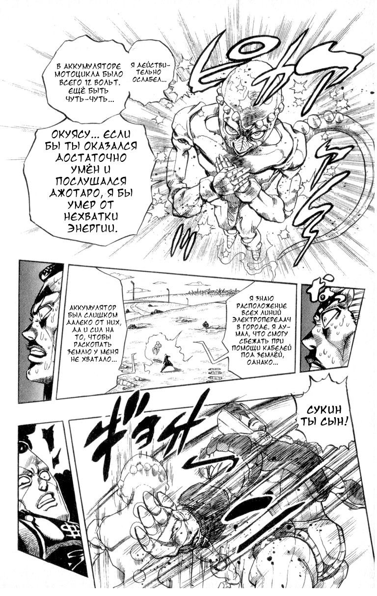 Манга Невероятные Приключения ДжоДжо Часть 4: Несокрушимый алмаз - Глава 45 Страница 9