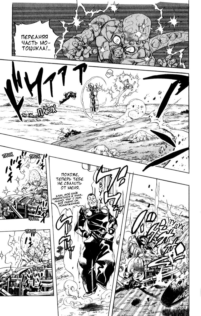 Манга Невероятные Приключения ДжоДжо Часть 4: Несокрушимый алмаз - Глава 44 Страница 5