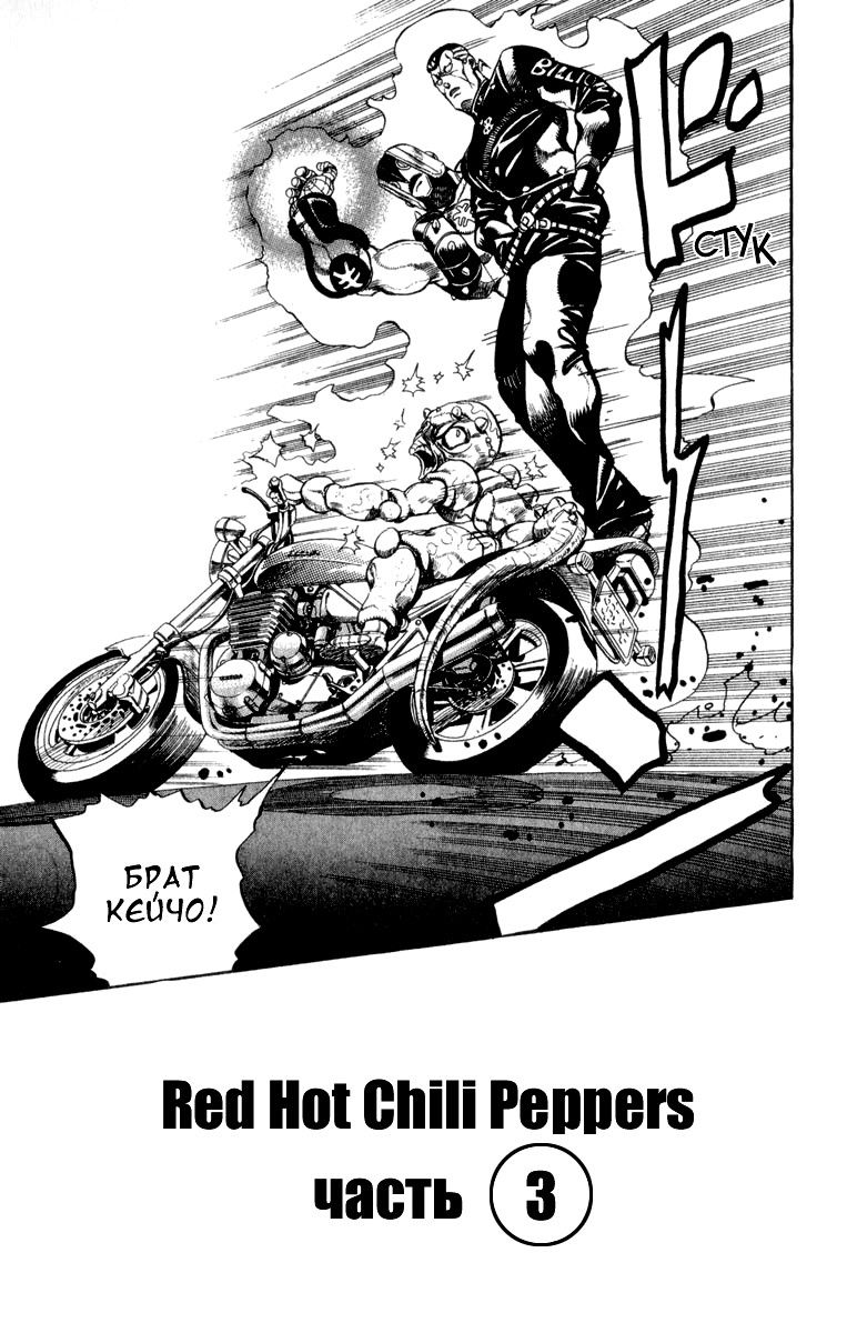 Манга Невероятные Приключения ДжоДжо Часть 4: Несокрушимый алмаз - Глава 44 Страница 1