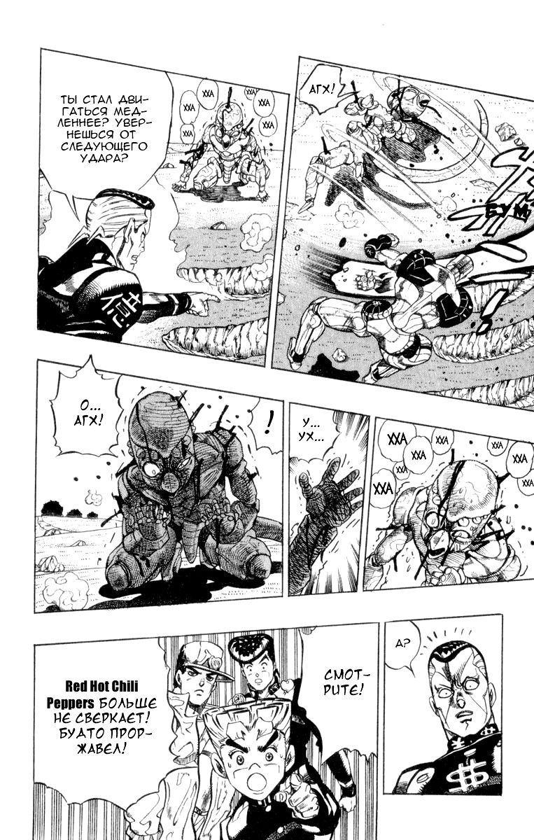 Манга Невероятные Приключения ДжоДжо Часть 4: Несокрушимый алмаз - Глава 44 Страница 16