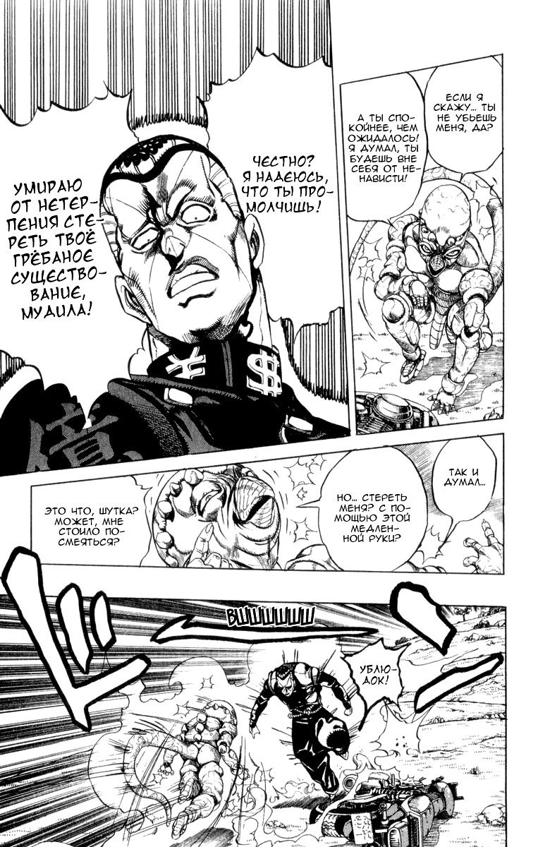 Манга Невероятные Приключения ДжоДжо Часть 4: Несокрушимый алмаз - Глава 44 Страница 9