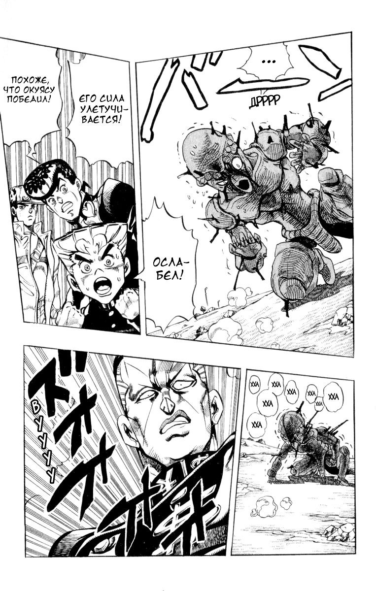 Манга Невероятные Приключения ДжоДжо Часть 4: Несокрушимый алмаз - Глава 44 Страница 17