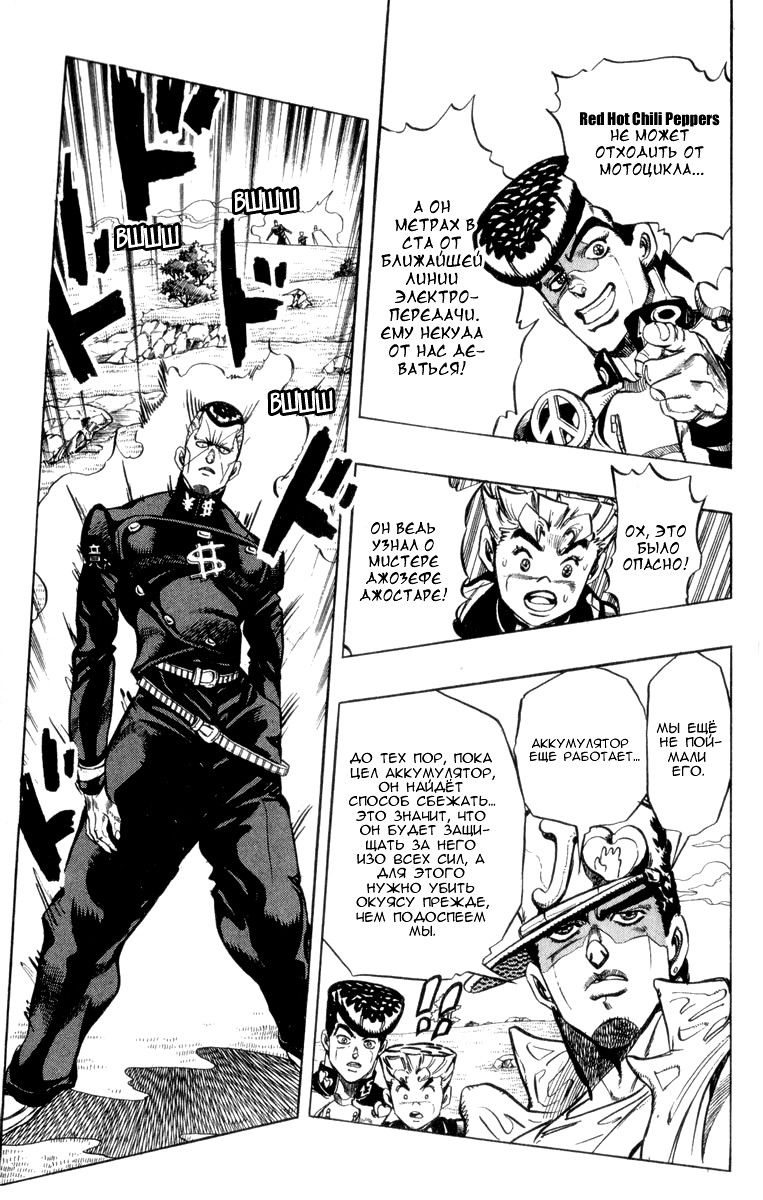 Манга Невероятные Приключения ДжоДжо Часть 4: Несокрушимый алмаз - Глава 44 Страница 7