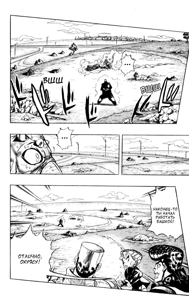 Манга Невероятные Приключения ДжоДжо Часть 4: Несокрушимый алмаз - Глава 44 Страница 6
