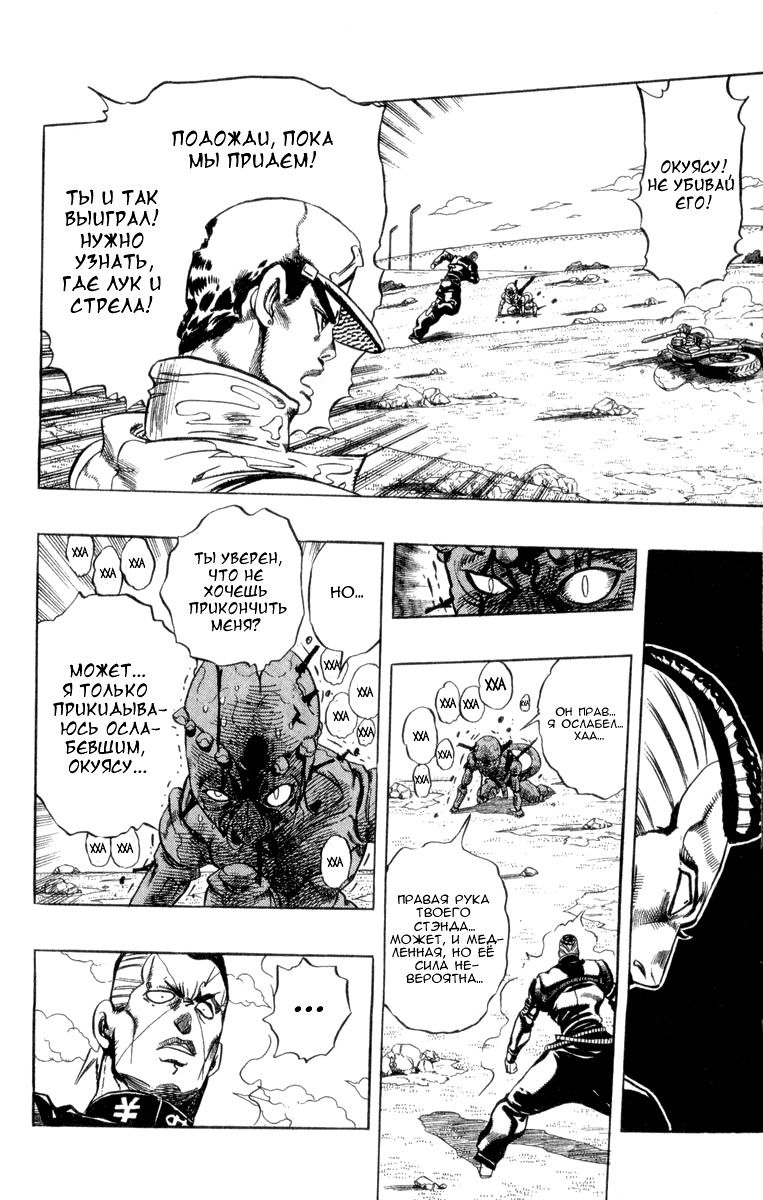 Манга Невероятные Приключения ДжоДжо Часть 4: Несокрушимый алмаз - Глава 44 Страница 18