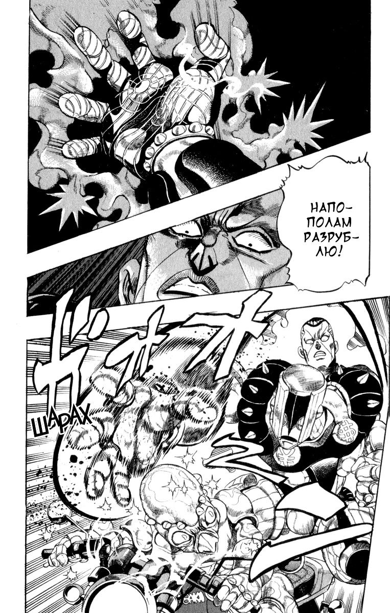 Манга Невероятные Приключения ДжоДжо Часть 4: Несокрушимый алмаз - Глава 44 Страница 2