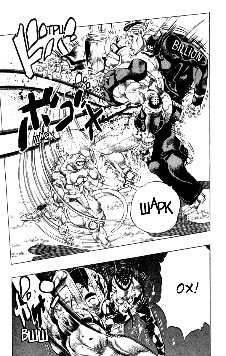 Манга Невероятные Приключения ДжоДжо Часть 4: Несокрушимый алмаз - Глава 44 Страница 11