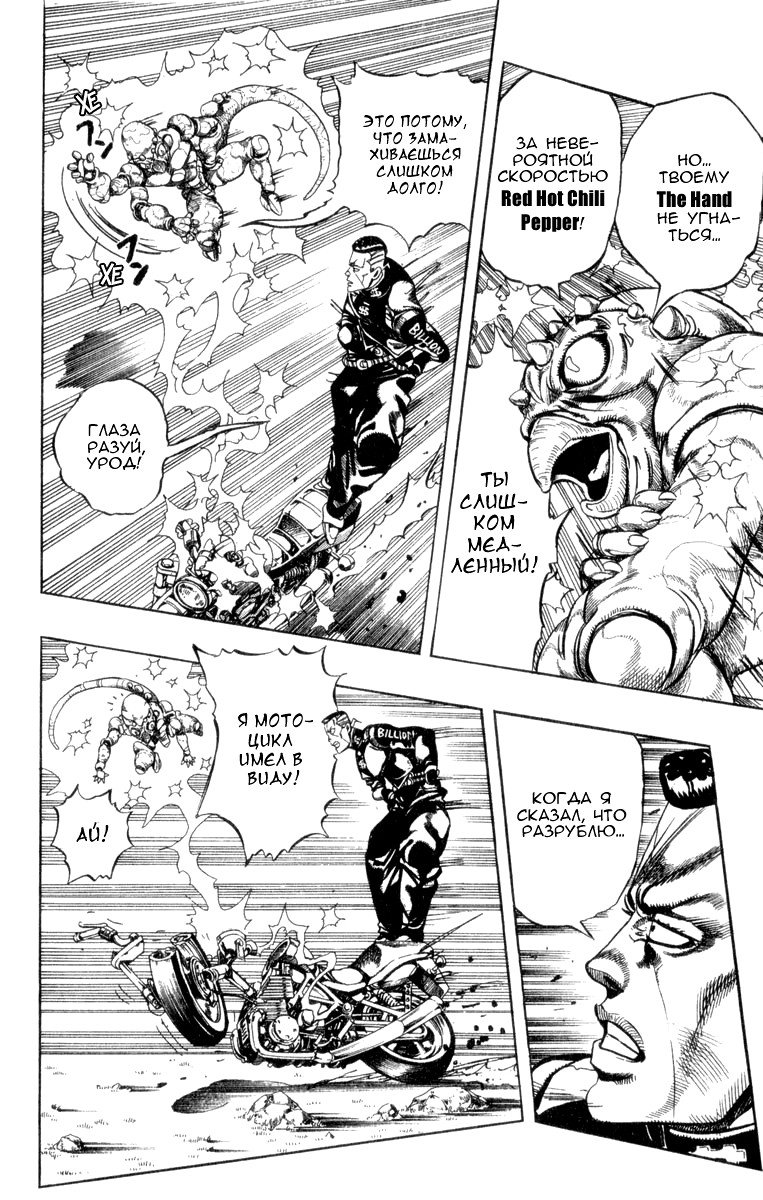 Манга Невероятные Приключения ДжоДжо Часть 4: Несокрушимый алмаз - Глава 44 Страница 4