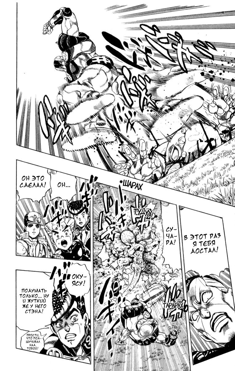 Манга Невероятные Приключения ДжоДжо Часть 4: Несокрушимый алмаз - Глава 44 Страница 14