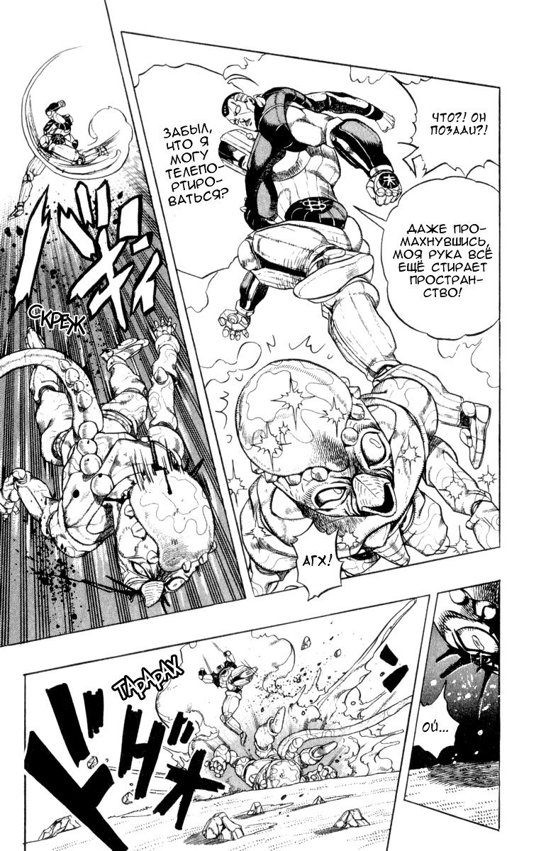 Манга Невероятные Приключения ДжоДжо Часть 4: Несокрушимый алмаз - Глава 44 Страница 13