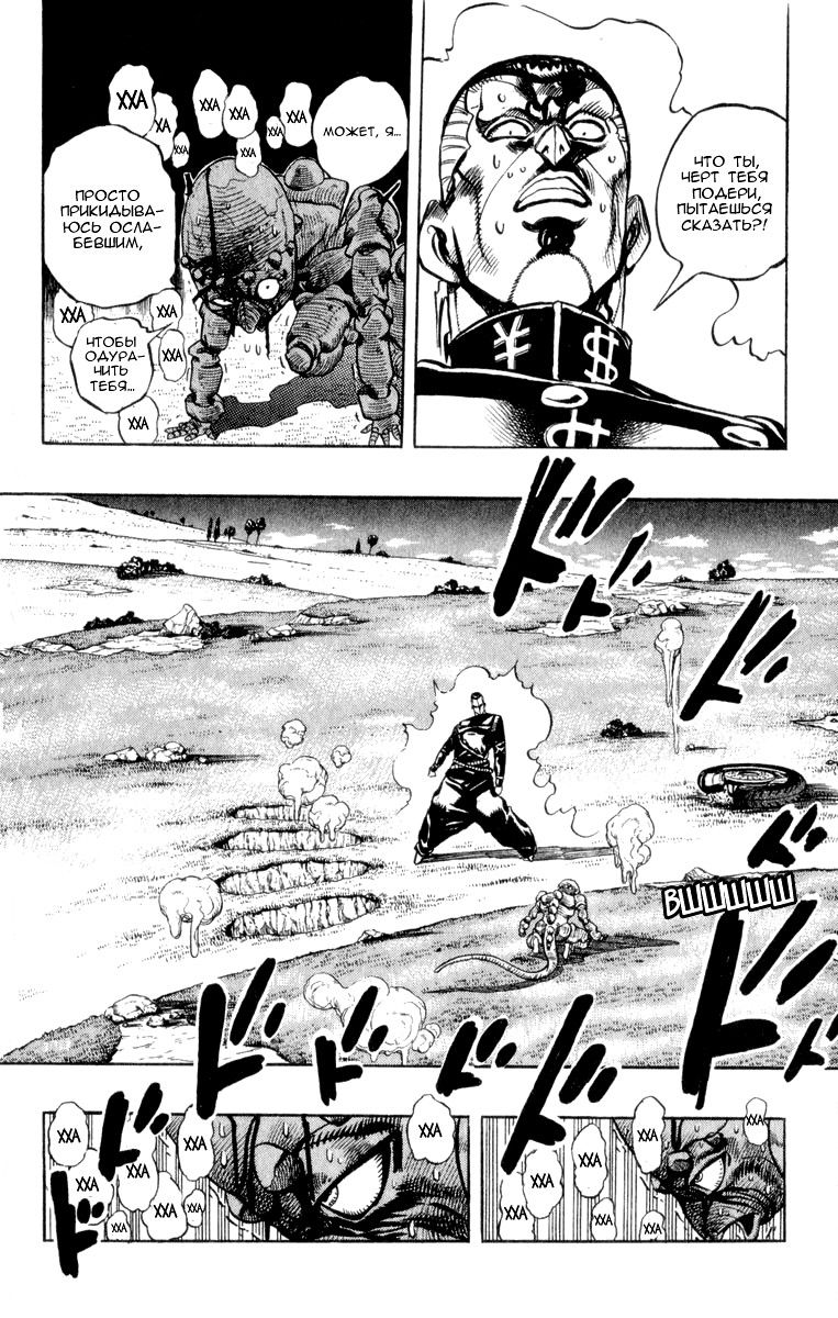 Манга Невероятные Приключения ДжоДжо Часть 4: Несокрушимый алмаз - Глава 44 Страница 20