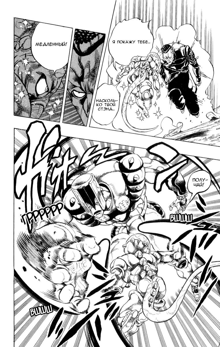 Манга Невероятные Приключения ДжоДжо Часть 4: Несокрушимый алмаз - Глава 44 Страница 10