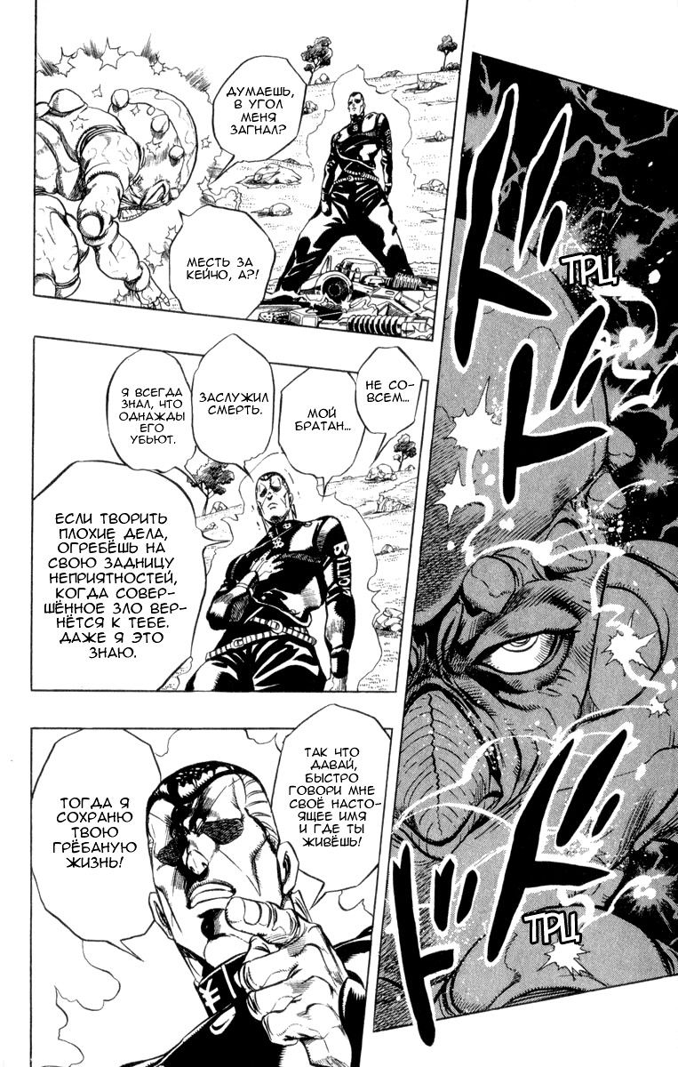 Манга Невероятные Приключения ДжоДжо Часть 4: Несокрушимый алмаз - Глава 44 Страница 8