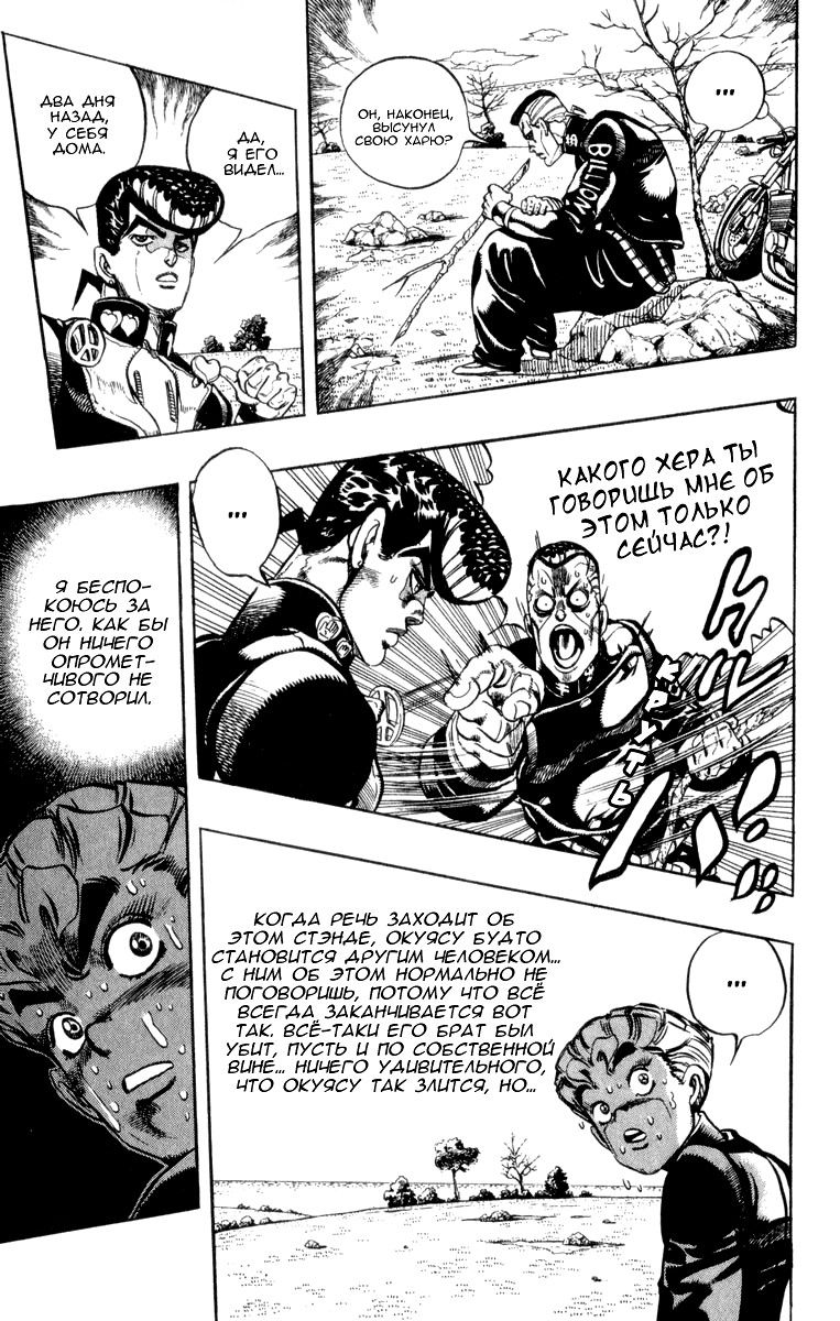 Манга Невероятные Приключения ДжоДжо Часть 4: Несокрушимый алмаз - Глава 43 Страница 5