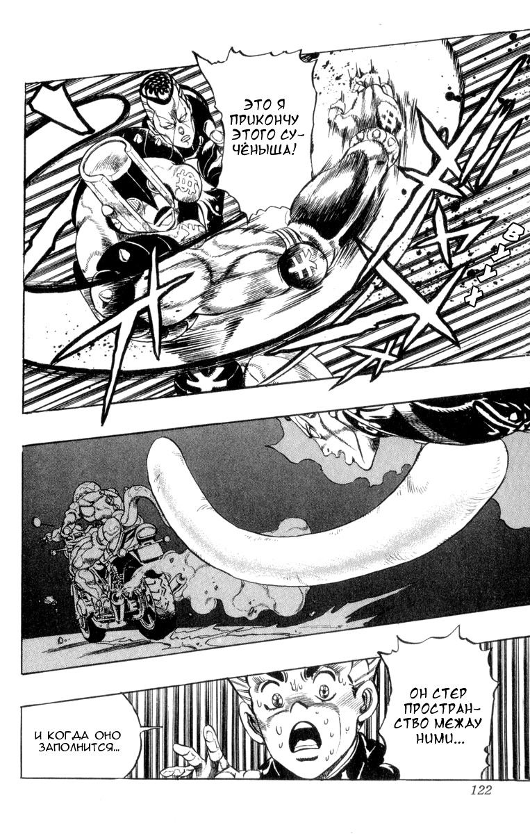 Манга Невероятные Приключения ДжоДжо Часть 4: Несокрушимый алмаз - Глава 43 Страница 17