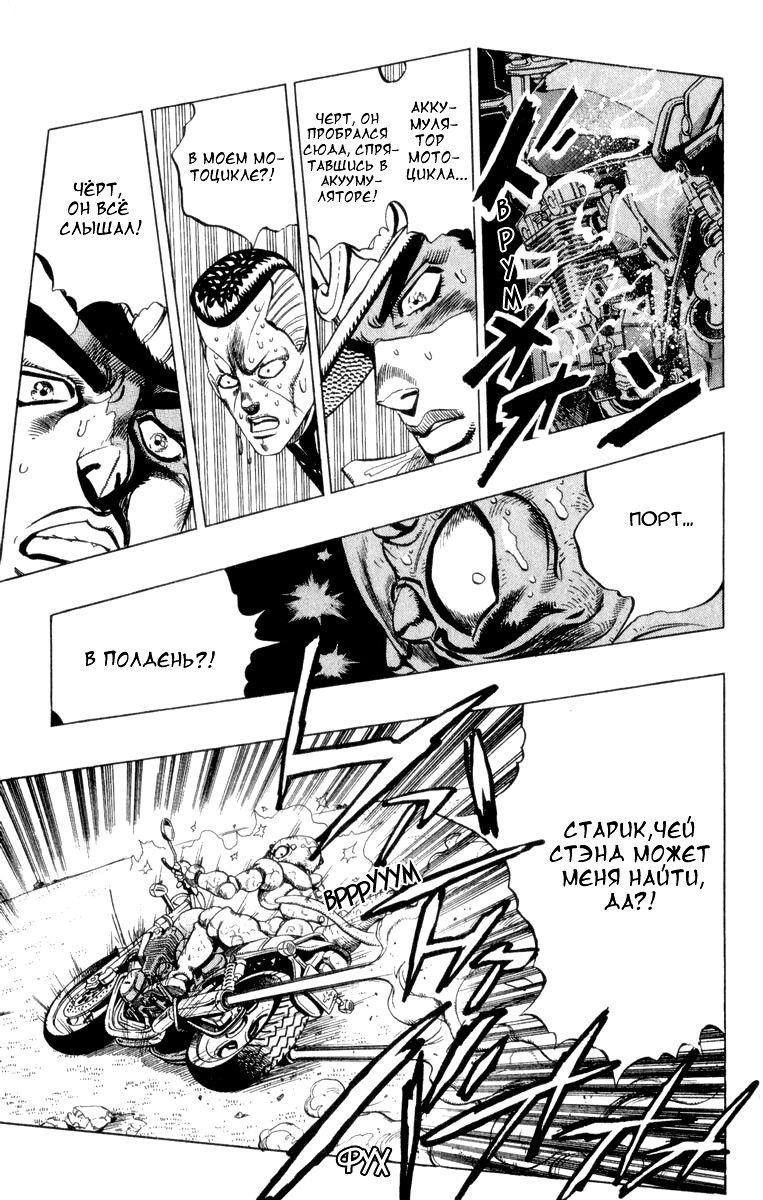 Манга Невероятные Приключения ДжоДжо Часть 4: Несокрушимый алмаз - Глава 43 Страница 14