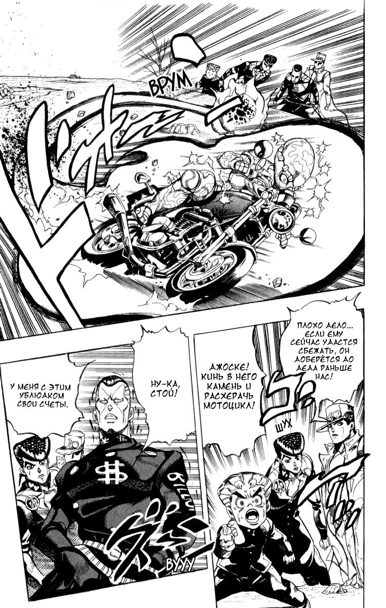 Манга Невероятные Приключения ДжоДжо Часть 4: Несокрушимый алмаз - Глава 43 Страница 16