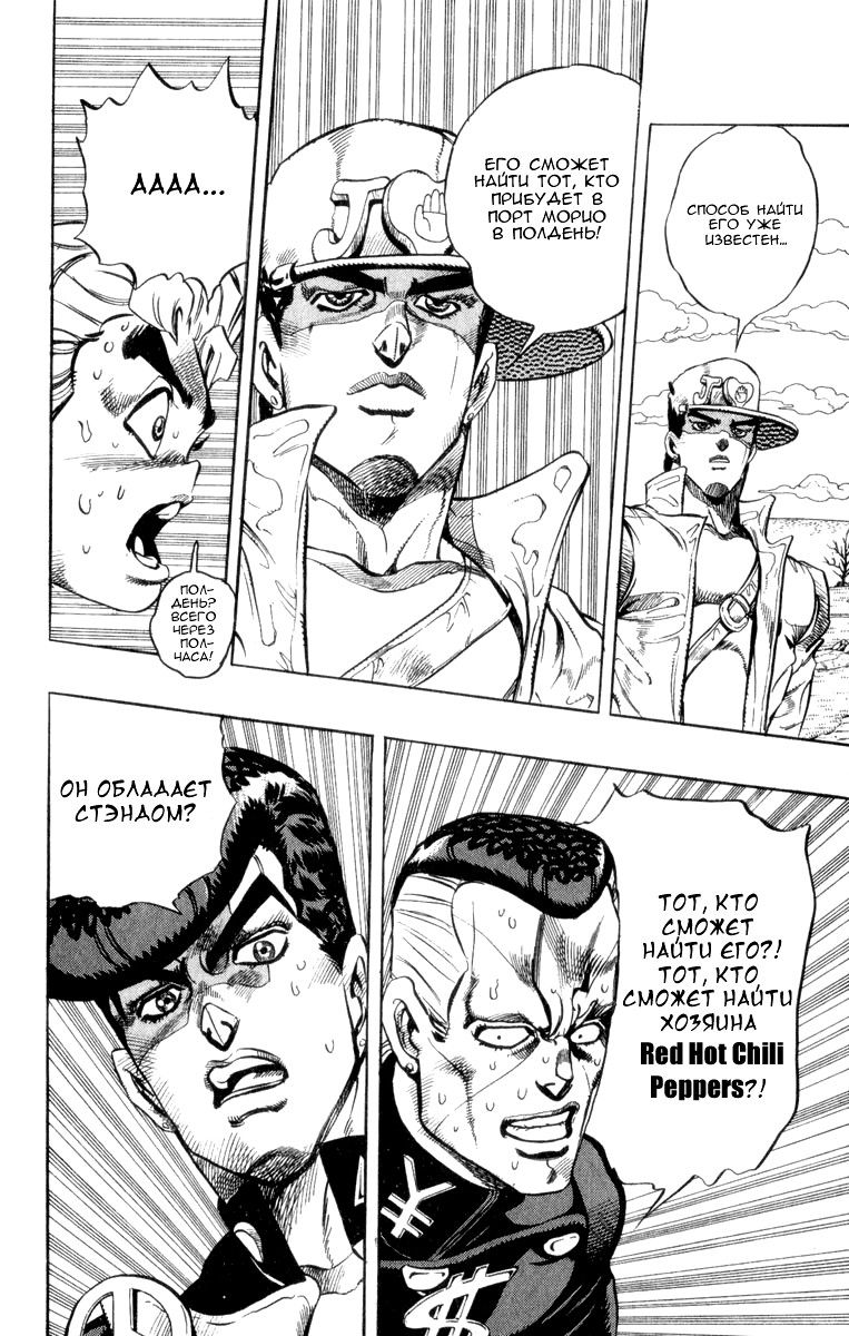 Манга Невероятные Приключения ДжоДжо Часть 4: Несокрушимый алмаз - Глава 43 Страница 8