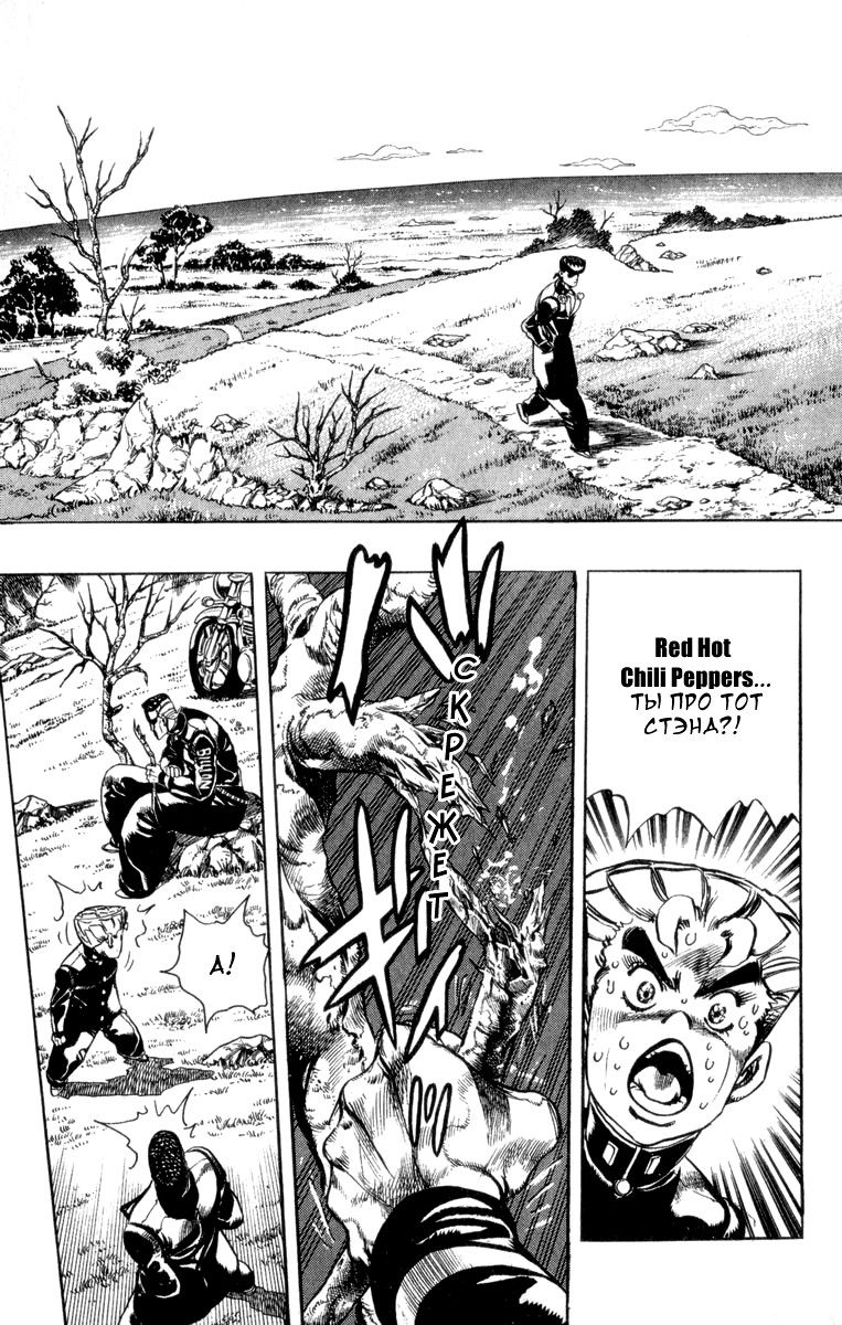 Манга Невероятные Приключения ДжоДжо Часть 4: Несокрушимый алмаз - Глава 43 Страница 3