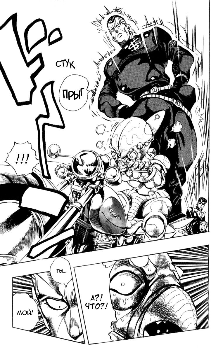 Манга Невероятные Приключения ДжоДжо Часть 4: Несокрушимый алмаз - Глава 43 Страница 18