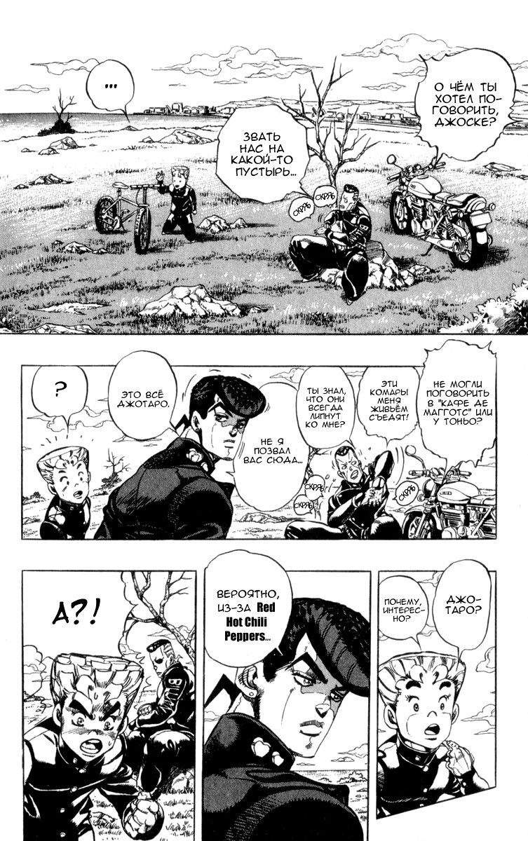Манга Невероятные Приключения ДжоДжо Часть 4: Несокрушимый алмаз - Глава 43 Страница 2