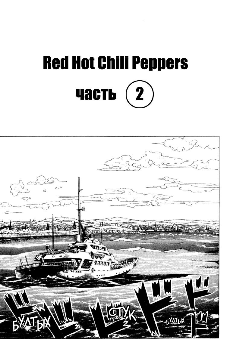 Манга Невероятные Приключения ДжоДжо Часть 4: Несокрушимый алмаз - Глава 43 Страница 1