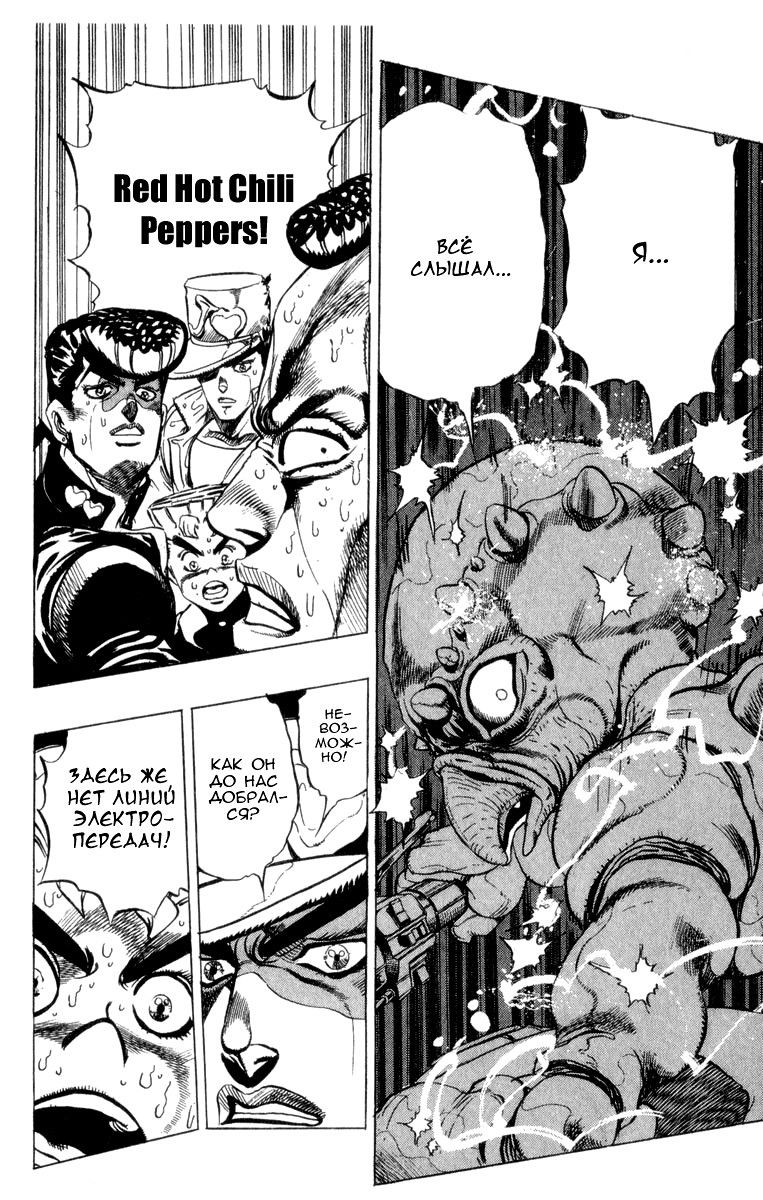 Манга Невероятные Приключения ДжоДжо Часть 4: Несокрушимый алмаз - Глава 43 Страница 13