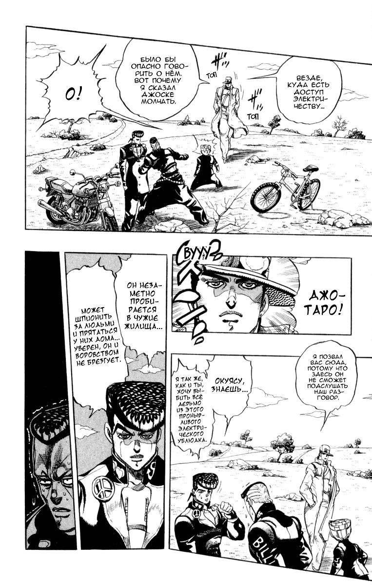 Манга Невероятные Приключения ДжоДжо Часть 4: Несокрушимый алмаз - Глава 43 Страница 6