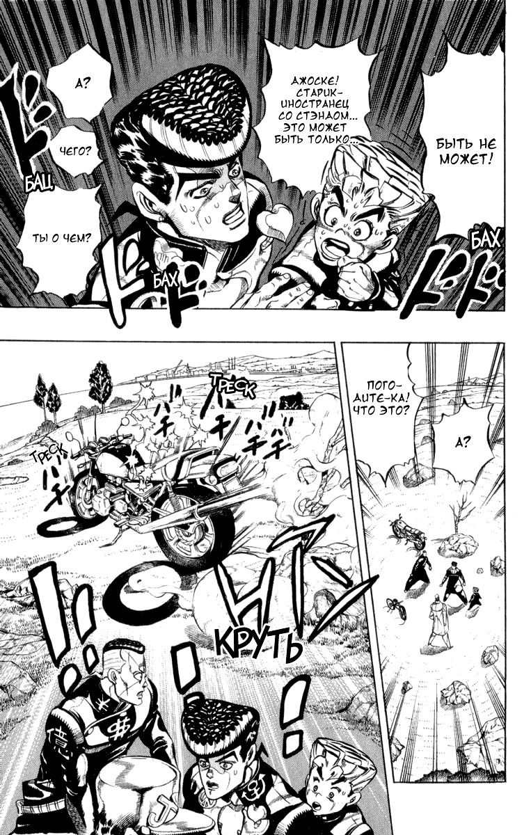Манга Невероятные Приключения ДжоДжо Часть 4: Несокрушимый алмаз - Глава 43 Страница 11