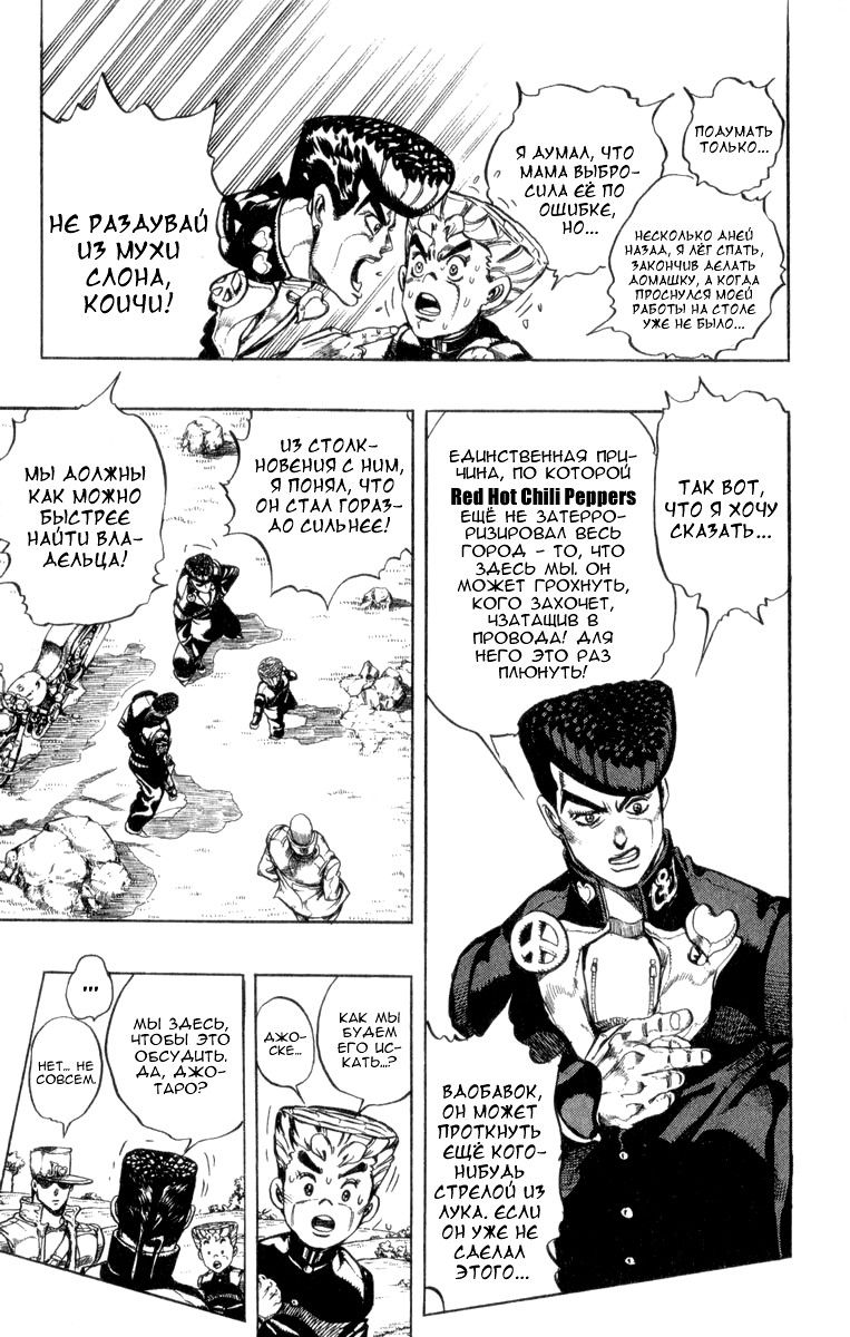 Манга Невероятные Приключения ДжоДжо Часть 4: Несокрушимый алмаз - Глава 43 Страница 7
