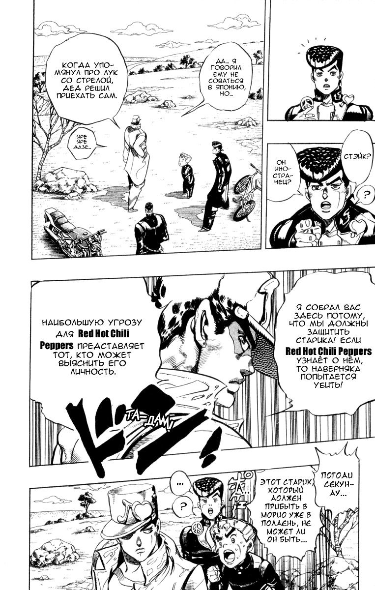 Манга Невероятные Приключения ДжоДжо Часть 4: Несокрушимый алмаз - Глава 43 Страница 10