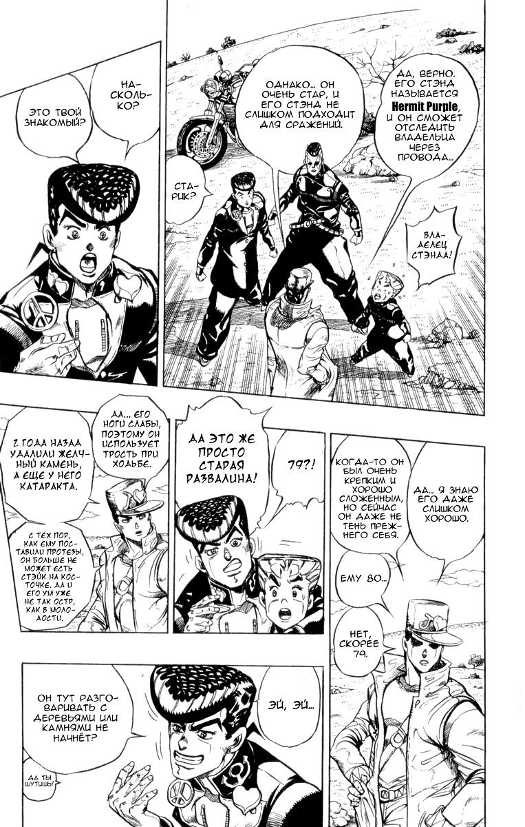 Манга Невероятные Приключения ДжоДжо Часть 4: Несокрушимый алмаз - Глава 43 Страница 9