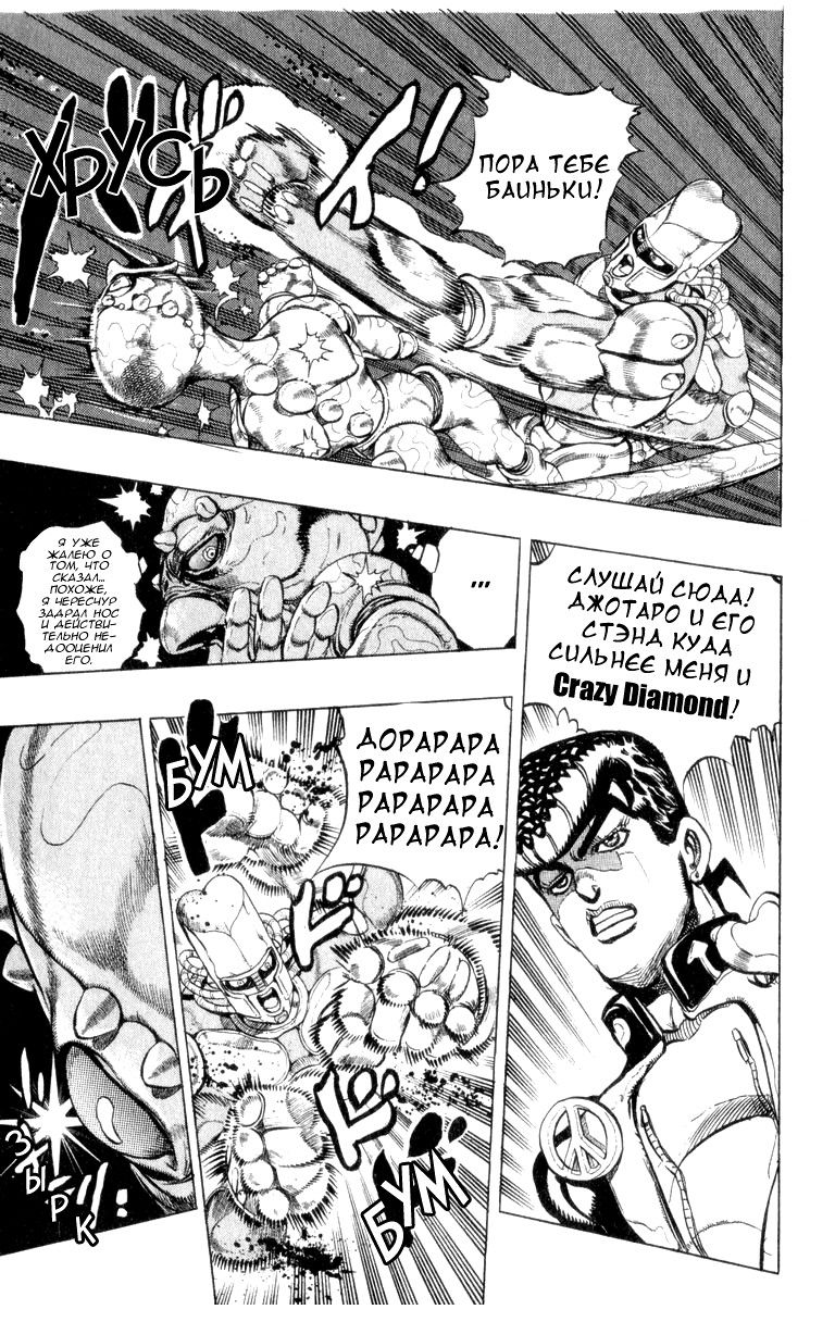 Манга Невероятные Приключения ДжоДжо Часть 4: Несокрушимый алмаз - Глава 42 Страница 13