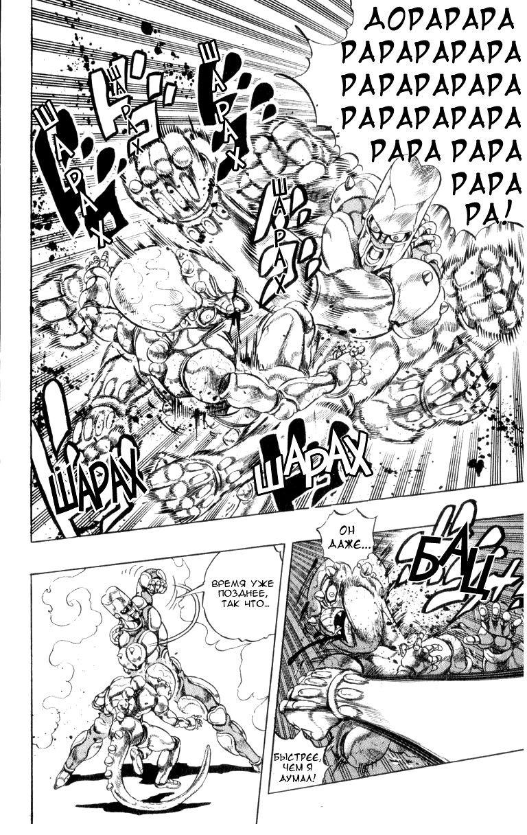 Манга Невероятные Приключения ДжоДжо Часть 4: Несокрушимый алмаз - Глава 42 Страница 12