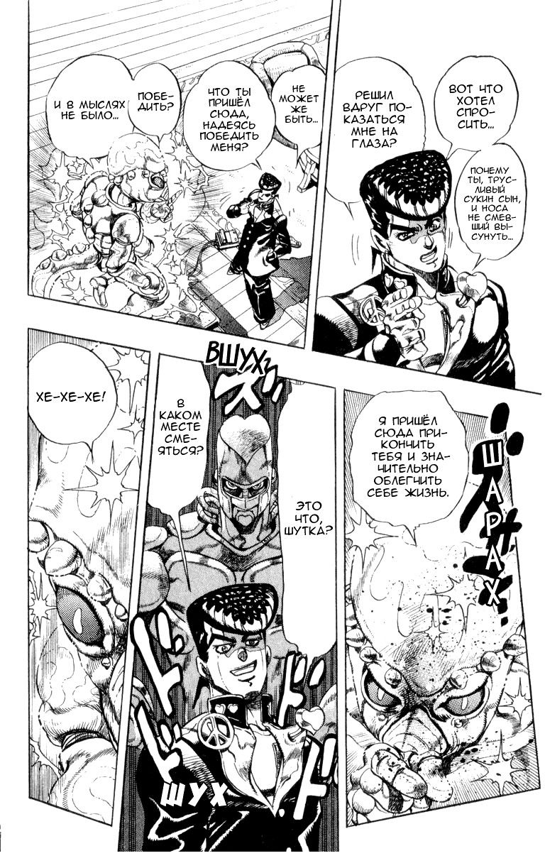 Манга Невероятные Приключения ДжоДжо Часть 4: Несокрушимый алмаз - Глава 42 Страница 8