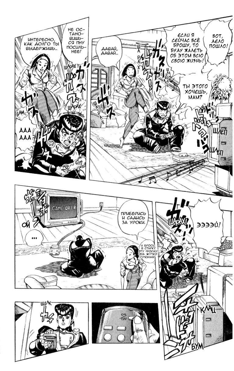 Манга Невероятные Приключения ДжоДжо Часть 4: Несокрушимый алмаз - Глава 42 Страница 2