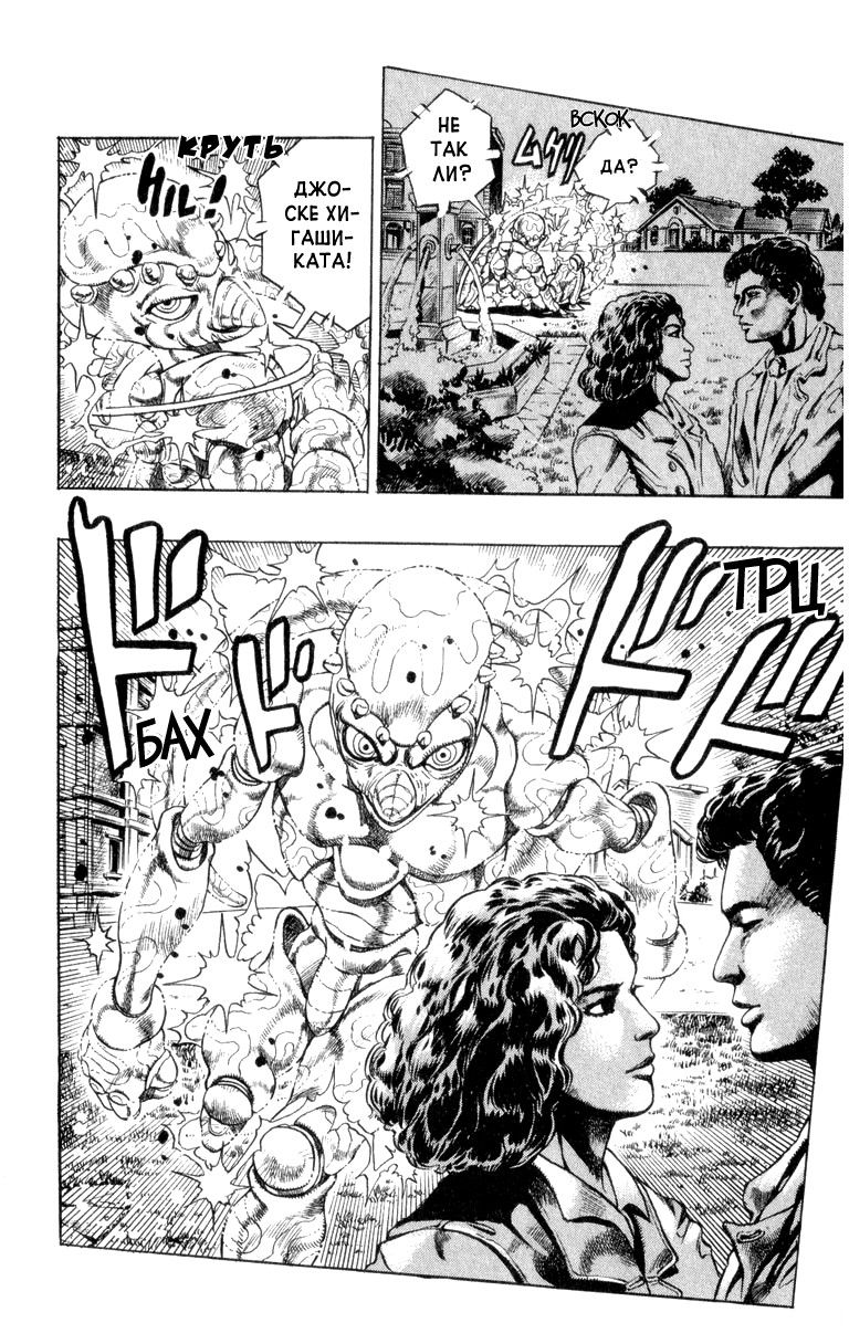 Манга Невероятные Приключения ДжоДжо Часть 4: Несокрушимый алмаз - Глава 42 Страница 4