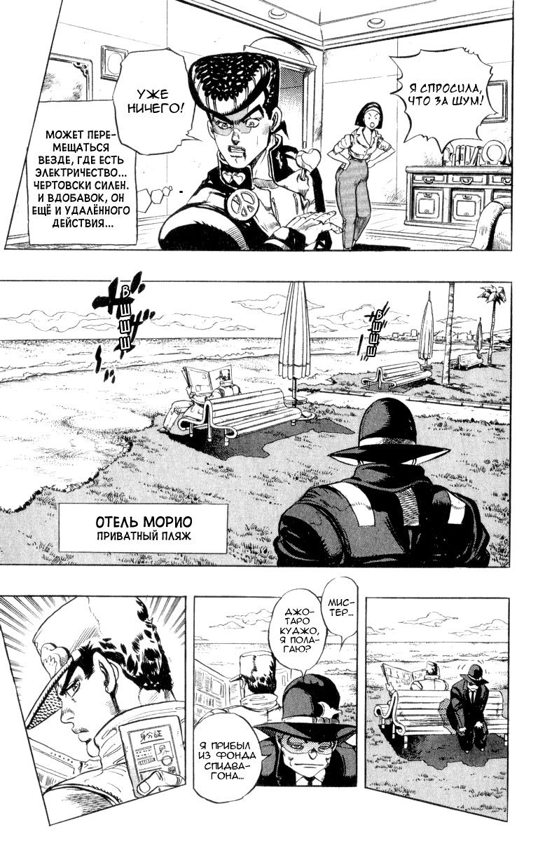 Манга Невероятные Приключения ДжоДжо Часть 4: Несокрушимый алмаз - Глава 42 Страница 17